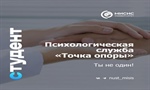 Психологическая служба "Точка опоры"
