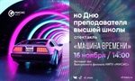 Уважаемые преподаватели, сотрудники и студенты Выксунского филиала НИТУ "МИСИС"