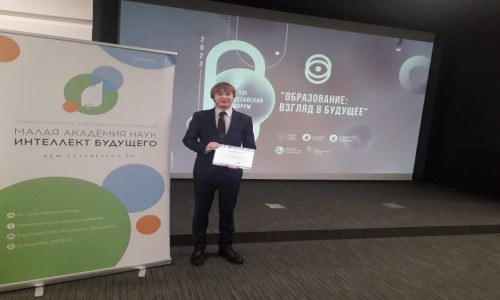 Всероссийский открытый Форум «Образование: взгляд в будущее»