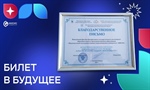 МИСИС – партнер проекта «Билет в будущее»!