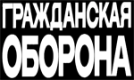 Безопасность – прежде всего!