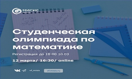 Студенческая олимпиада по математике