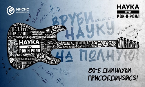 До научной рок-сцены — один шаг. Готов ли ты его сделать и рассказать всем про свои идеи?