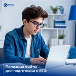 ЕГЭ не за горами! Пора отбросить все сомнения и сконцентрироваться на повторении материала и подготовке к экзаменам.