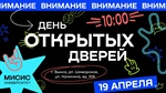 19 апреля в 10:00 филиал Университета МИСИС в г. Выкса открывает свои двери для всех желающих.