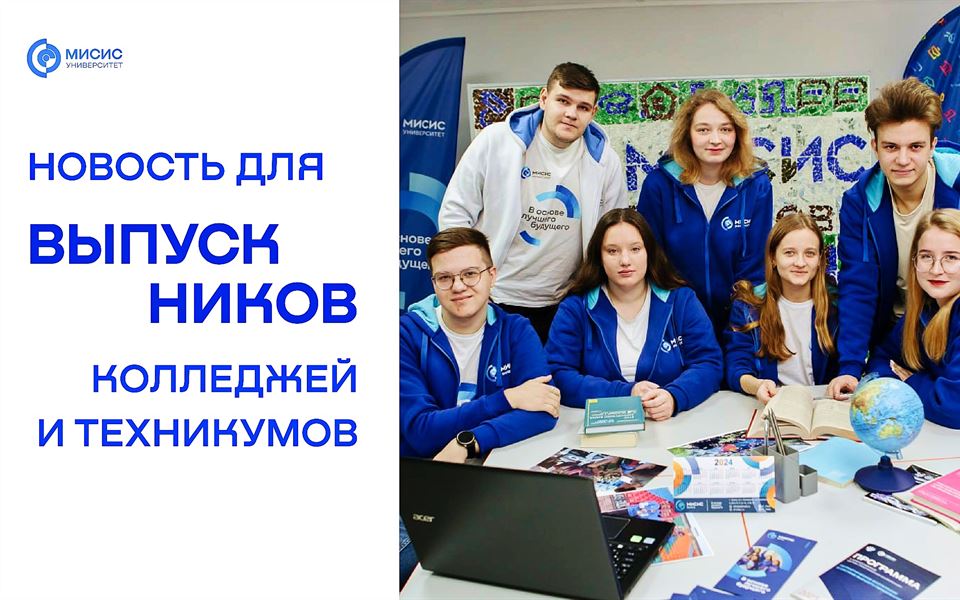 НОВОСТЬ ДЛЯ ВЫПУСКНИКОВ КОЛЛЕДЖЕЙ И ТЕХНИКУМОВ!