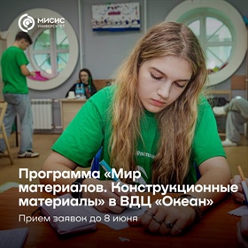 С 29 сентября по 19 октября в ВДЦ «Океан» пройдет тематическая смена для школьников