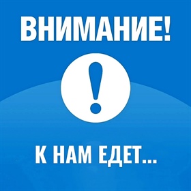 Студенты МИСИС, внимание! К нам приезжают гости!