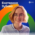 Наши студенты: Екатерина Зубова — пример успешного старта карьеры в ОМК!