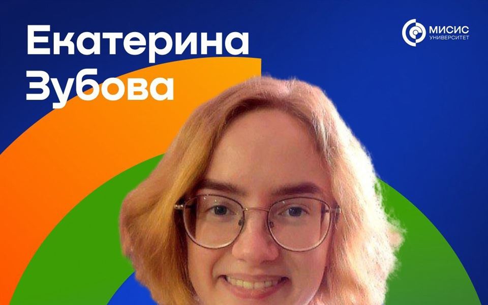 Наши студенты: Екатерина Зубова — пример успешного старта карьеры в ОМК!