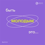 Друзья, выбор института – один из самых важных шагов в вашей жизни!