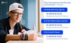 Внимание, абитуриенты! Приглашаем вас на вступительные испытания по очной и заочной формам обучения для тех, кто поступает на базе СПО.