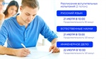 Внимание, абитуриенты! Приглашаем вас на вступительные испытания по очной и заочной формам обучения для тех, кто поступает на базе СПО (2 поток)