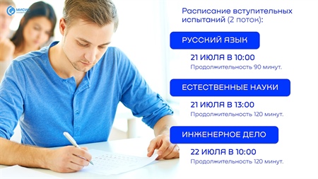 Внимание, абитуриенты! Приглашаем вас на вступительные испытания по очной и заочной формам обучения для тех, кто поступает на базе СПО (2 поток)