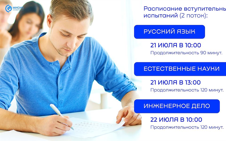 Внимание, абитуриенты! Приглашаем вас на вступительные испытания по очной и заочной формам обучения для...