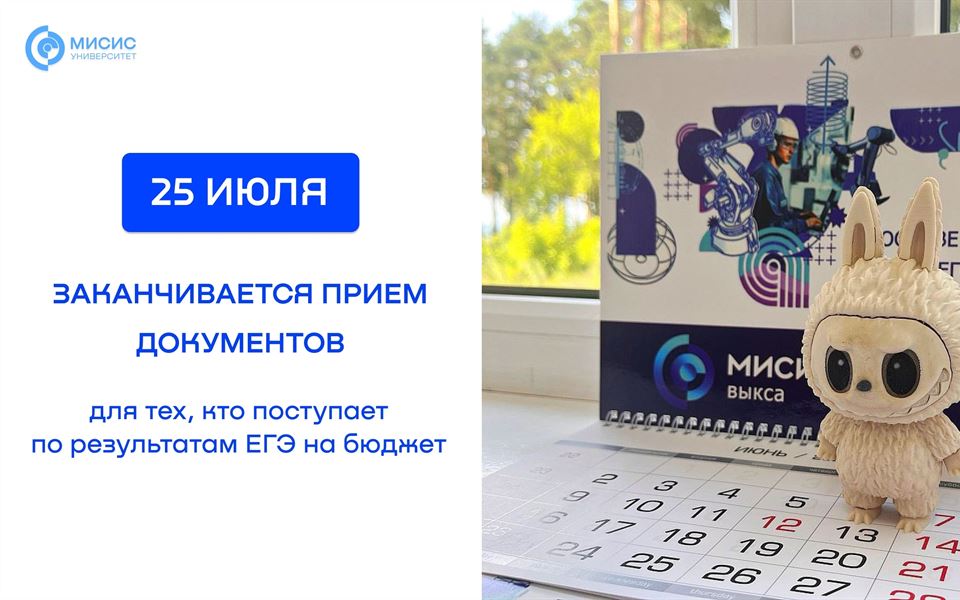 Внимание, абитуриенты! ⏰ 25 июля 2025 года - последний день приема документов на бюджетные места в вузы на...