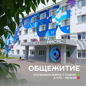 Хотим сообщить радостную новость: заселение в общежитие по адресу: г. Выкса, ул. Романова, д. 2, начнется уже 25 августа!