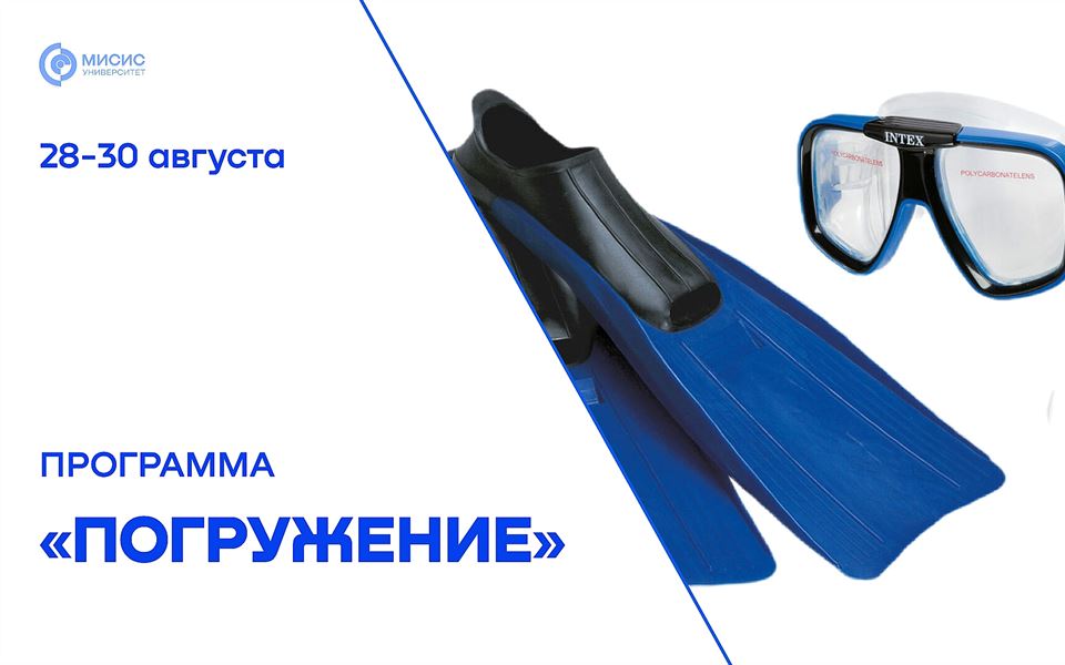 Первокурсники! Готовы к погружению в студенческую жизнь МИСИС Выкса?