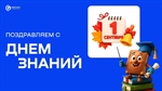 Дорогие студенты, преподаватели и друзья! Поздравляем всех с 1 сентября