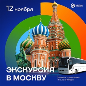 Москва зовет! Бесплатная экскурсия для студентов!