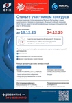 Совместный конкурс филиала Университета МИСИС в г. Выкса и Выксунский завод ОМК на присуждении стипендии им. Братьев Баташевых и премии в номинации «Будущий ученый»