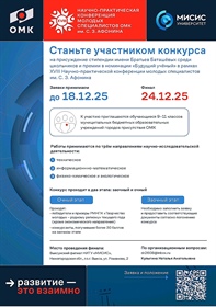 Совместный конкурс филиала Университета МИСИС в г. Выкса и Выксунский завод ОМК на присуждении стипендии им. Братьев Баташевых и премии в номинации «Будущий ученый»