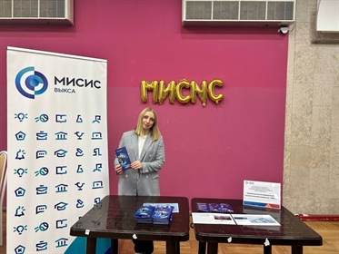 Миссия выполнима: МИСИС на Ярмарке "Куда пойти учиться"!