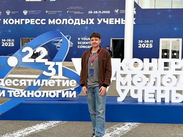Выксунский филиал НИТУ «МИСИС» на юбилейном V Конгрессе молодых учёных в «Сириусе»