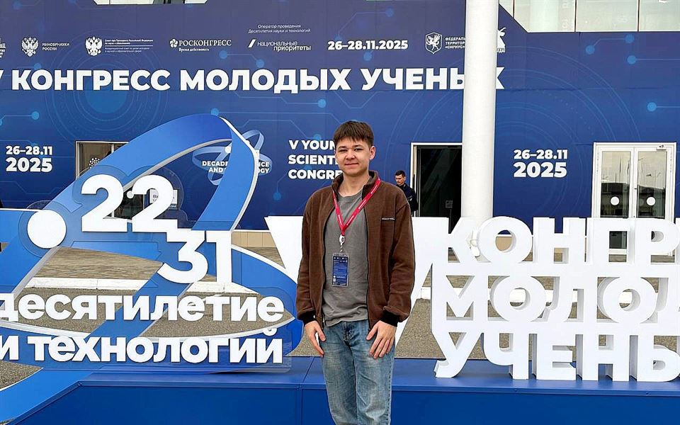 Выксунский филиал НИТУ «МИСИС» на юбилейном V Конгрессе молодых учёных в «Сириусе»