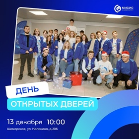 Приглашаем абитуриентов и их родителей на День открытых дверей в НИТУ МИСИС ВЫКСА!