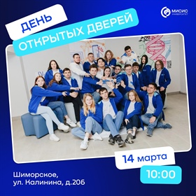 Открой двери в мир больших возможностей! День открытых дверей в МИСИС г. Выкса!