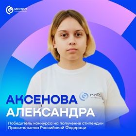 Знай наших! Гордимся талантами МИСИС!