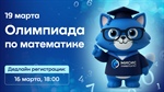 Олимпиада по математике: войди в сборную МИСИС!