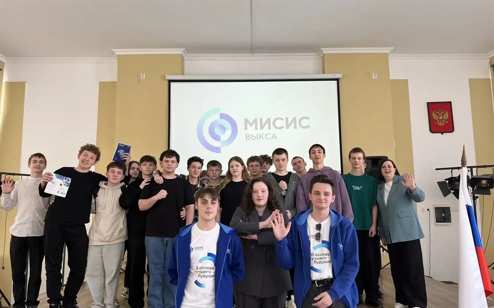 Первый шаг к мечте: как прошла встреча МИСИС со школьниками