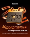 4 мая в Университете МИСИС в городе Выкса состоится трогательная патриотическая акция — «Военно-полевая кухня»