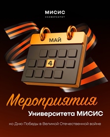 4 мая в Университете МИСИС в городе Выкса состоится трогательная патриотическая акция — «Военно-полевая кухня»