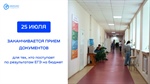 ВАЖНО для абитуриентов! Не упусти свой шанс!