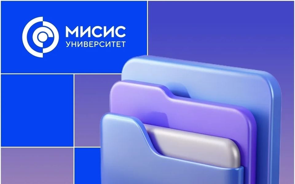Как подать документы в ВФ НИТУ «МИСИС»? Давай разберемся!