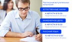 Расписание вступительных испытаний для поступающих на внебюджетные места очной и заочной формы обучения.