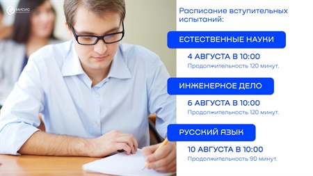 Расписание вступительных испытаний для поступающих на внебюджетные места очной и заочной формы обучения.