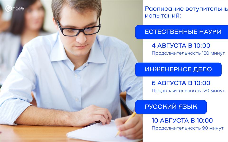Расписание вступительных испытаний для поступающих на внебюджетные места очной и заочной формы обучения.