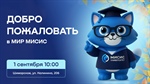 1 сентября — день, когда начинается новая глава!