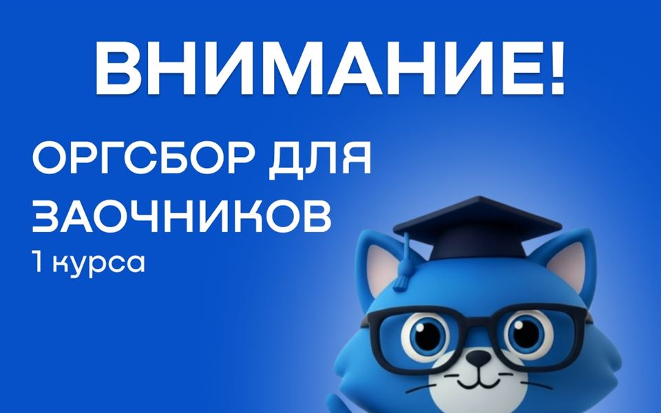 Уважаемые студенты 1 курса (заочная форма обучения)!