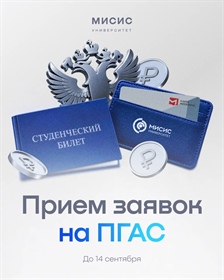 Стартовал прием заявок на повышенную государственную академическую стипендию