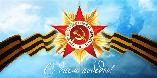 Программа мероприятий 9 мая