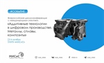 Мялкин Игорь Васильевич - спикер школы-конференции «Аддитивные технологии в цифровом производстве»