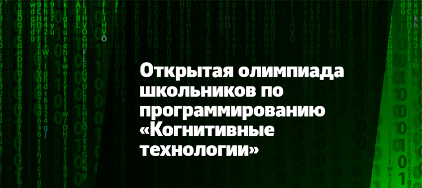 Всероссийская олимпиада школьников (ВсОШ)