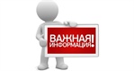 Внимание! Информация для школьников!