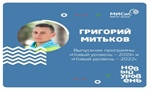 И теперь готов поделиться многолетним опытом участия в программе "Новый уровень", Гриша Митьков!