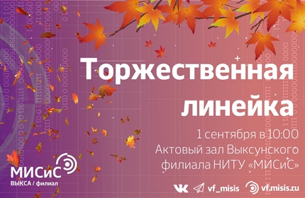 Торжественная линейка, посвященную Всероссийскому празднику - Дню Знаний!